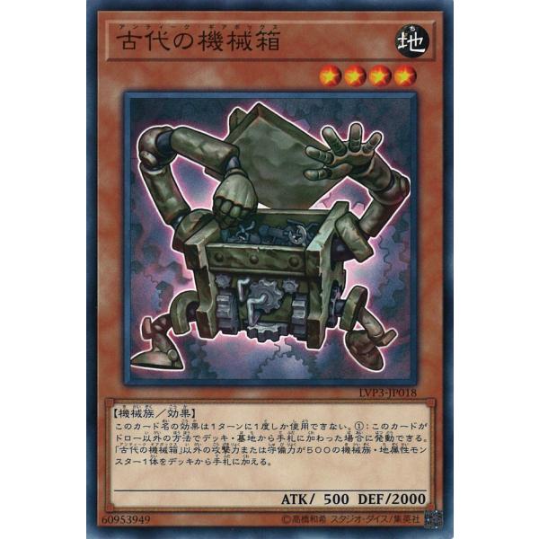 古代の機械箱 Normal LVP3-JP018