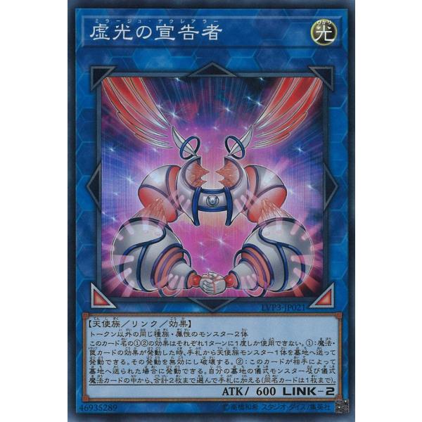 虚光の宣告者 Super LVP3-JP021