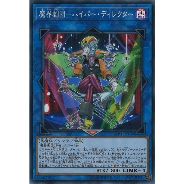 魔界劇団-ハイパー・ディレクター Super LVP3-JP076