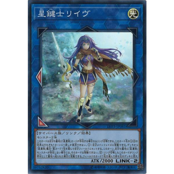 星鍵士リイヴ Super LVP3-JP081