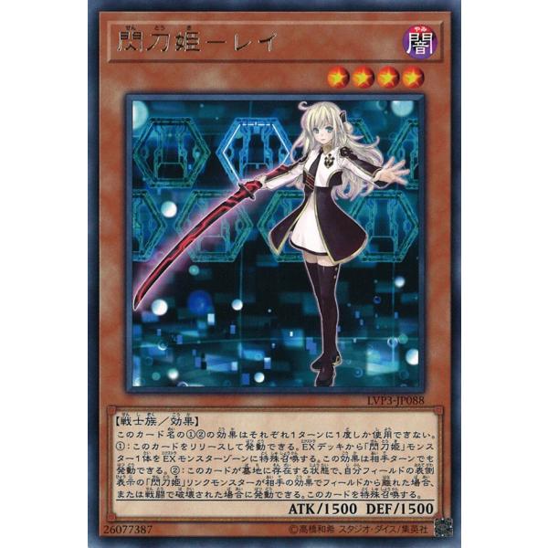 閃刀姫-レイ Rare LVP3-JP088