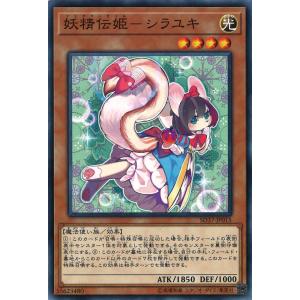 遊戯王オフィシャルカードゲーム デュエルモンスターズ 妖精伝姫