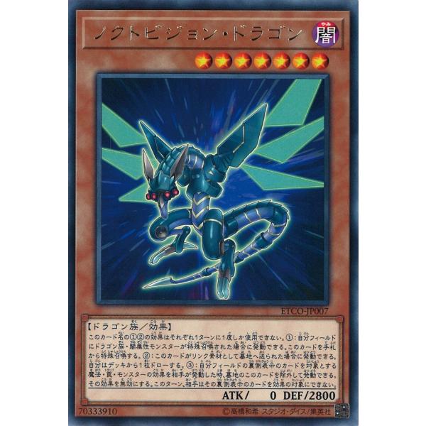 ノクトビジョン・ドラゴン Rare ETCO-JP007