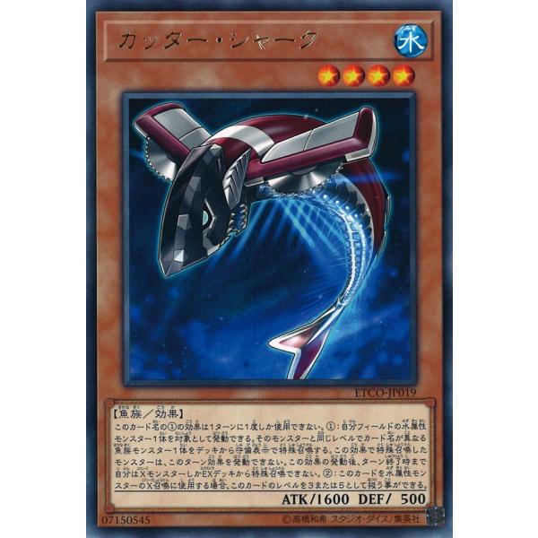 カッター・シャーク Rare ETCO-JP019