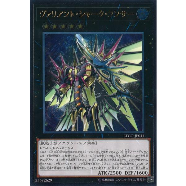 ヴァリアント・シャーク・ランサー Ultimate ETCO-JP044