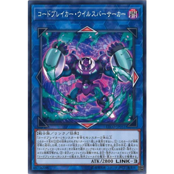 コードブレイカー・ウイルスバーサーカー Normal ETCO-JP051