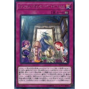 遊戯王オフィシャルカードゲーム デュエルモンスターズ ウィッチ