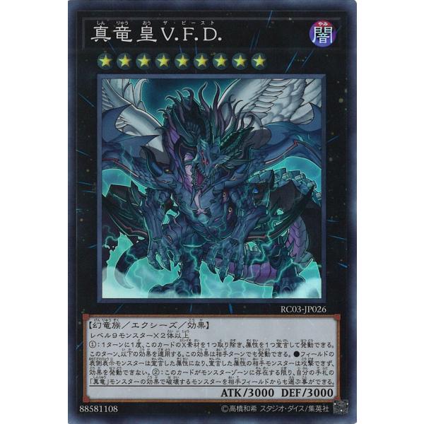 真竜皇V.F.D. Super RC03-JP026