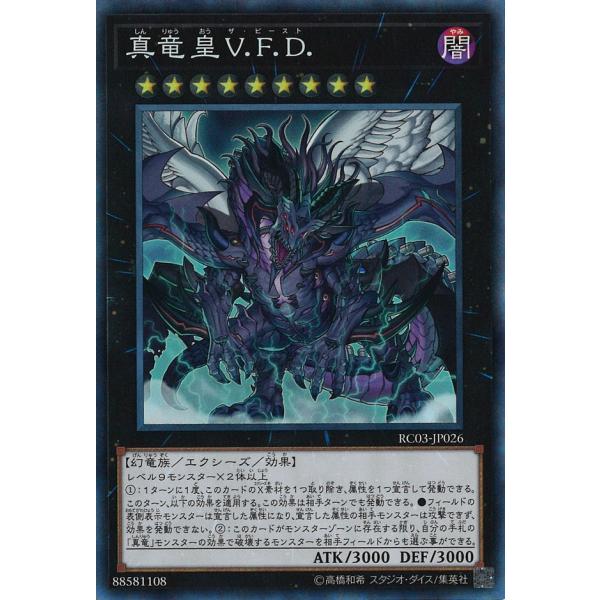 真竜皇V.F.D. Collector's Rare RC03-JP026