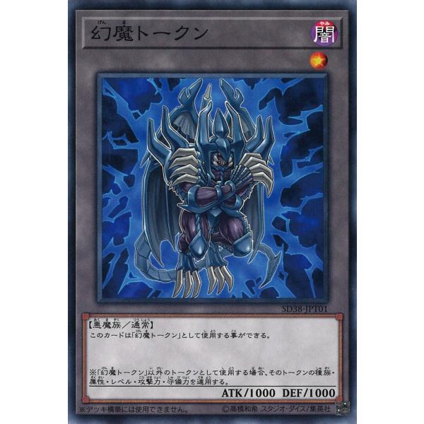幻魔トークン Normal SD38-JPT01