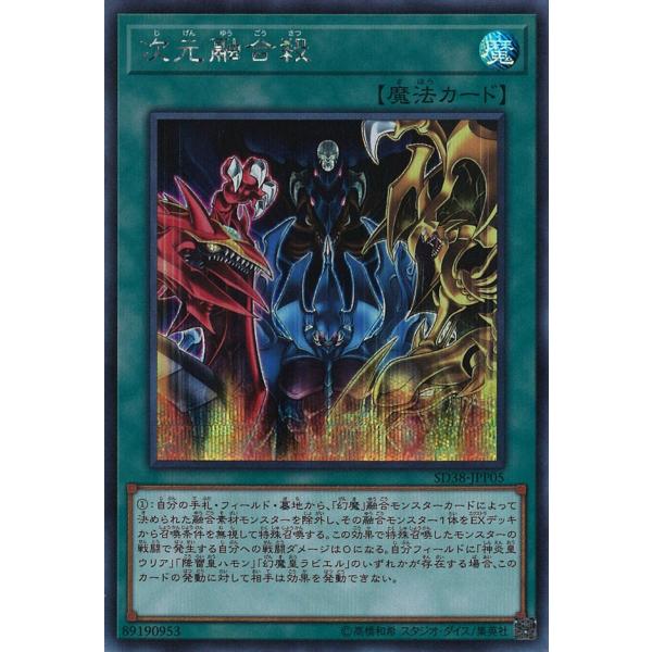 次元融合殺 Secret SD38-JPP05