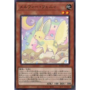 遊戯王オフィシャルカードゲーム デュエルモンスターズ メルフィー