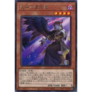 遊戯王オフィシャルカードゲーム デュエルモンスターズ 黎明の堕天使