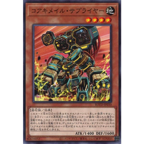 コアキメイル・サプライヤー Normal ROTD-JP030
