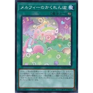 遊戯王オフィシャルカードゲーム デュエルモンスターズ メルフィー