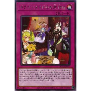 遊戯王オフィシャルカードゲーム デュエルモンスターズ ドラゴンメイド