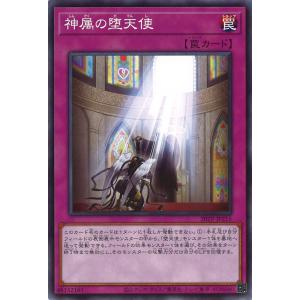 遊戯王オフィシャルカードゲーム デュエルモンスターズ 黎明の堕天使