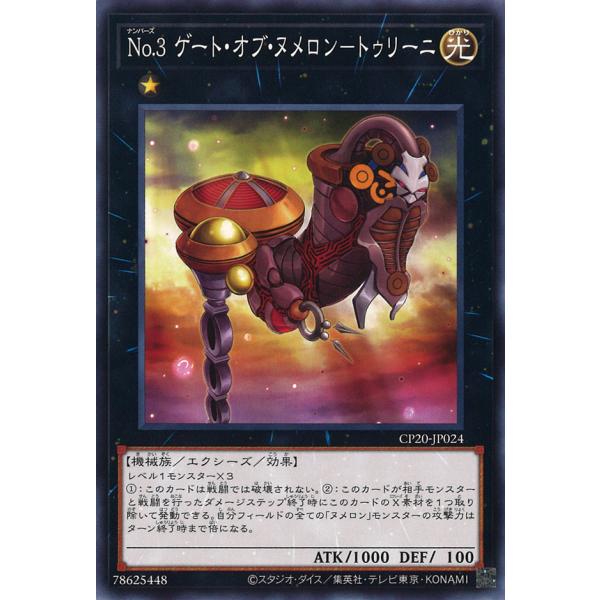 No.3 ゲート・オブ・ヌメロン-トゥリーニ Normal CP20-JP024