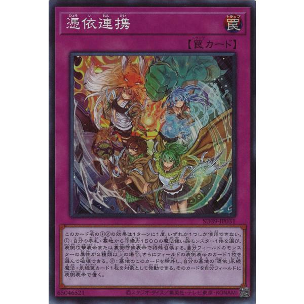 憑依連携 Super SD39-JP031