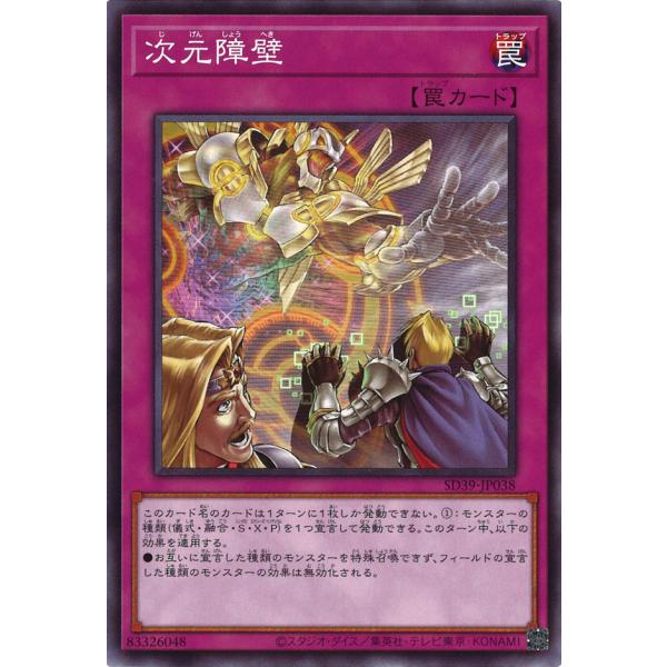 次元障壁 Normal SD39-JP038