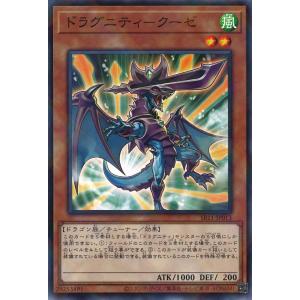 遊戯王オフィシャルカードゲーム デュエルモンスターズ ドラグニティ