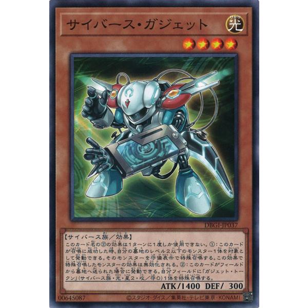 サイバース・ガジェット Normal DBGI-JP037