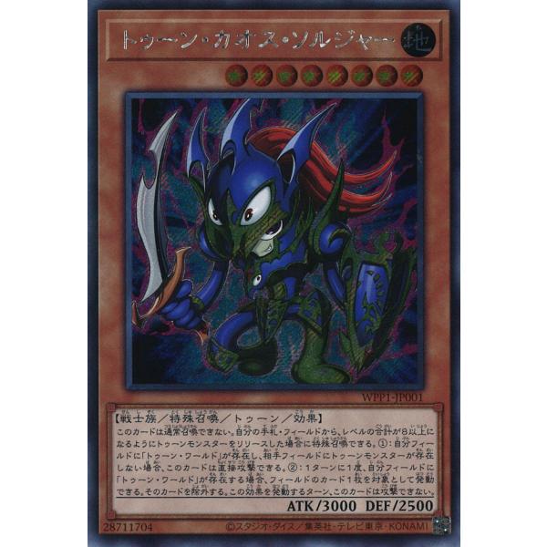トゥーン・カオス・ソルジャー Secret WPP1-JP001
