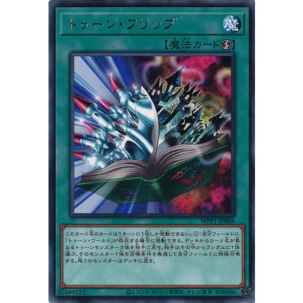 トゥーン・フリップ Rare WPP1-JP004