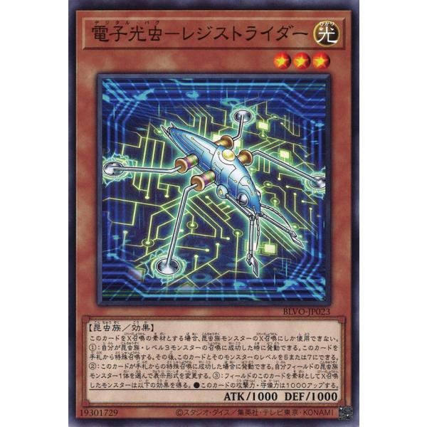 電子光虫−レジストライダー Normal BLVO-JP023