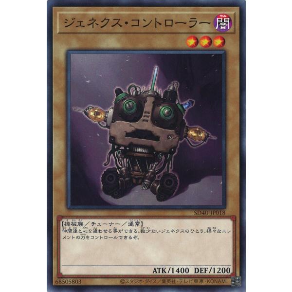 ジェネクス・コントローラー Normal SD40-JP018