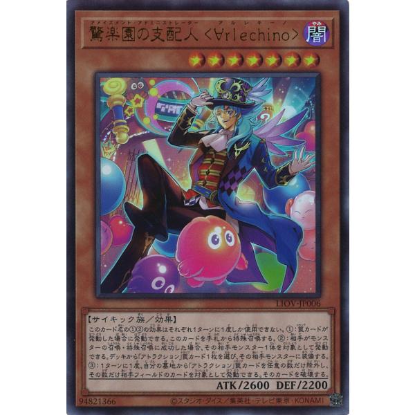 驚楽園の支配人 <∀rlechino> Ultra LIOV-JP006