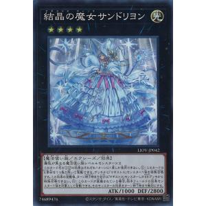結晶の魔女サンドリヨン Super LIOV-JP042