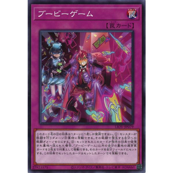 ブービーゲーム Normal LIOV-JP079