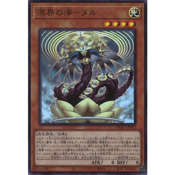 溟界の滓-ヌル Super DBAG-JP001