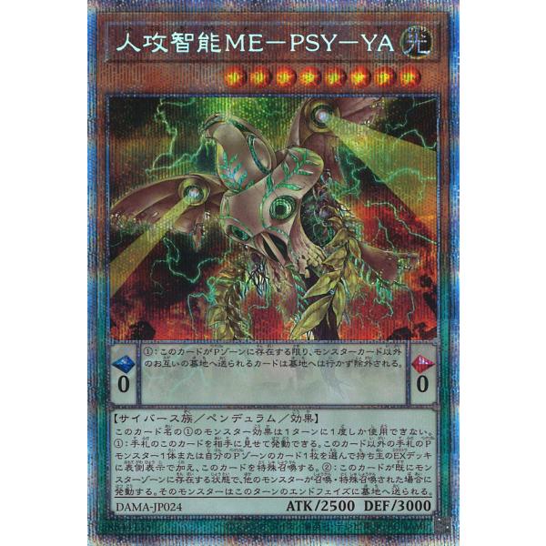 人攻智能ＭＥ−ＰＳＹ−ＹＡ Prismatic Secret Rare DAMA-JP024