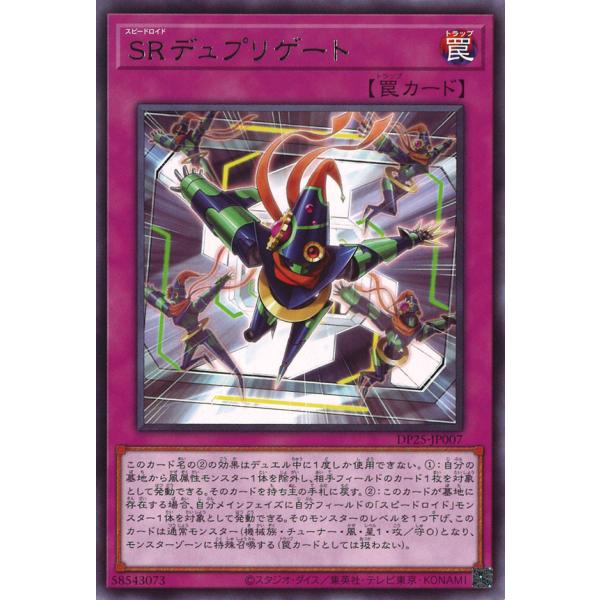 SRデュプリゲート Rare DP25-JP007