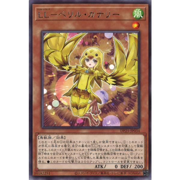 LL-ベリル・カナリー Rare DP25-JP034