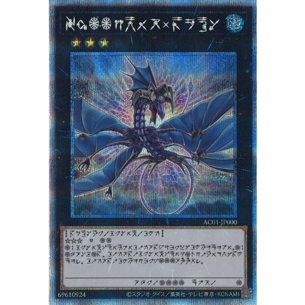 No.17 リバイス・ドラゴン Prismatic-Secret AC01-JP000