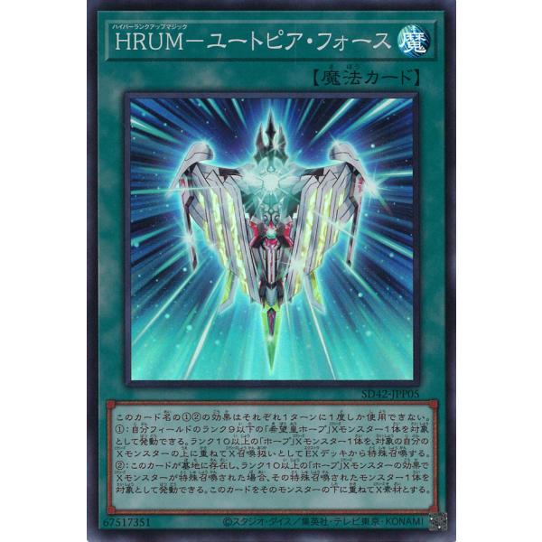HRUM-ユートピア・フォース Super SD42-JPP05