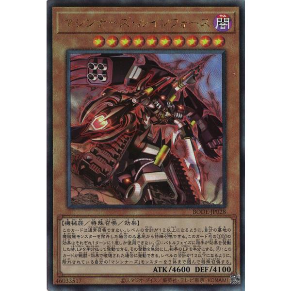 マシンナーズ・ルインフォース Ultimate BODE-JP028