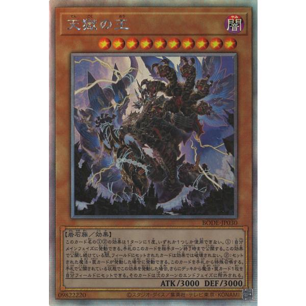 天獄の王 holographic BODE-JP030