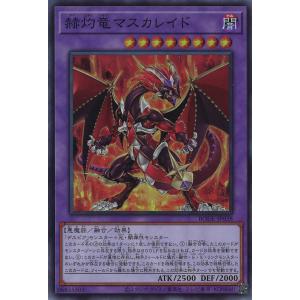 遊戯王オフィシャルカードゲーム デュエルモンスターズ 星辰爪竜
