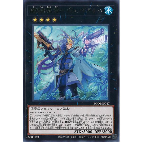 魔鍵憑霊-ウェパルトゥ Rare BODE-JP047