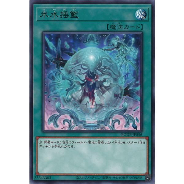 氷水揺籃 Rare BODE-JP056