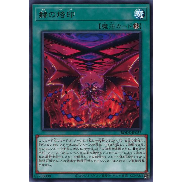赫の烙印 Rare BODE-JP057