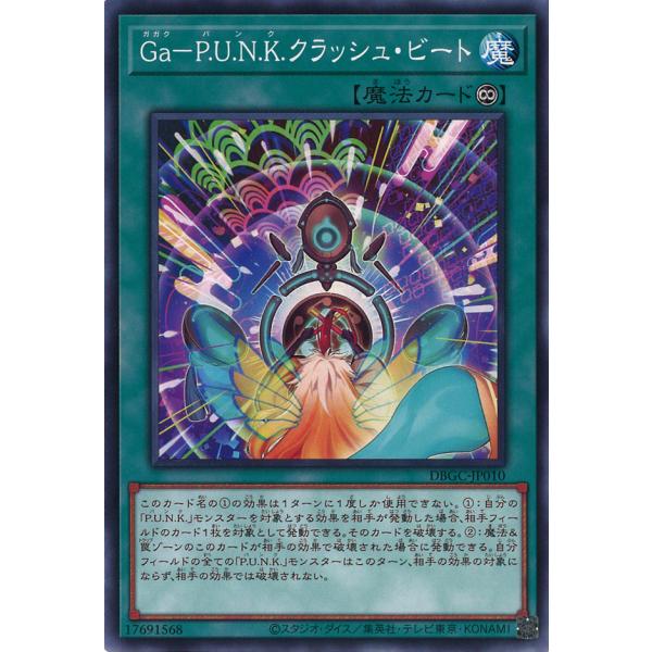 Ga-P.U.N.K.クラッシュ・ビート Normal DBGC-JP010