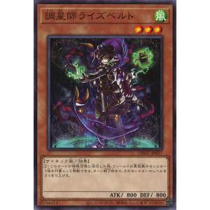 調星師ライズベルト Normal DBGC-JP037