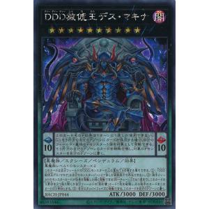 遊戯王オフィシャルカードゲーム デュエルモンスターズ DDD双暁王カリ