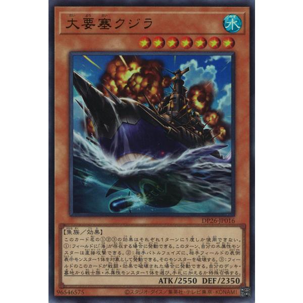 大要塞クジラ Ultra DP26-JP016