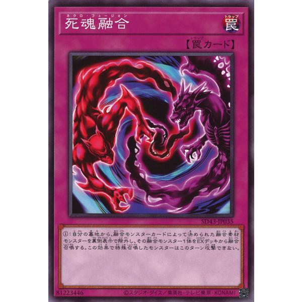 死魂融合 Normal SD43-JP035
